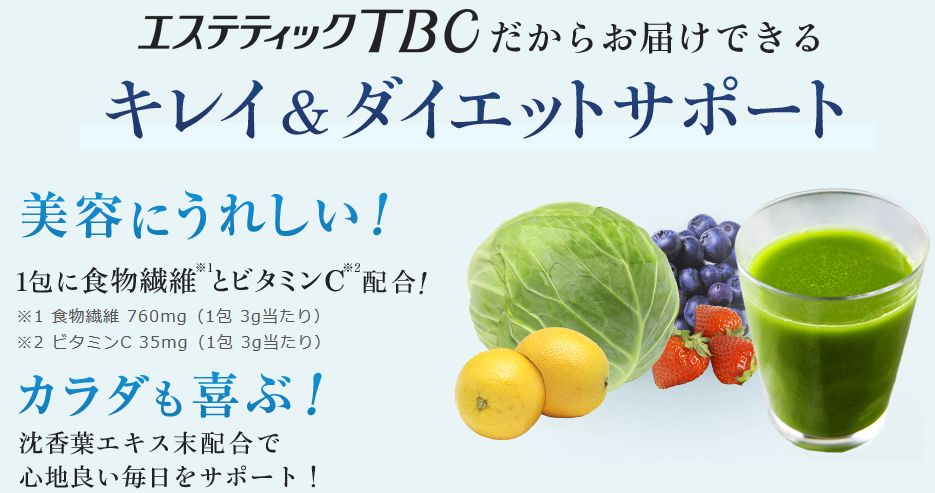TBCおいしいフルーツ青汁ダイエットの効果